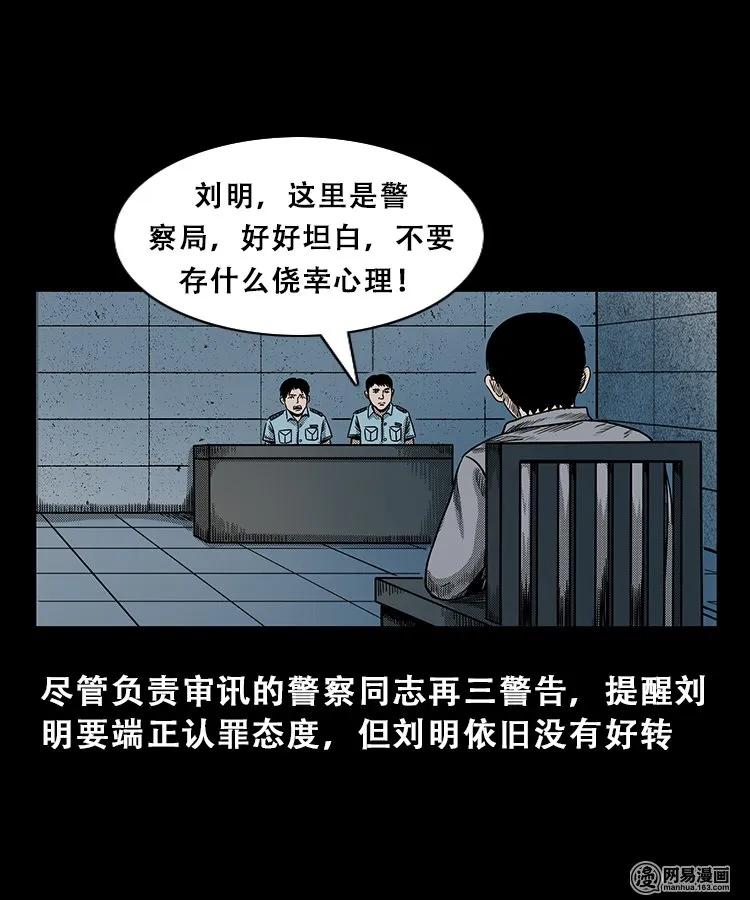 三老爷惊奇手札韩漫全集-102 心里有鬼（上）无删减无遮挡章节图片 
