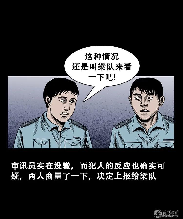三老爷惊奇手札韩漫全集-102 心里有鬼（上）无删减无遮挡章节图片 