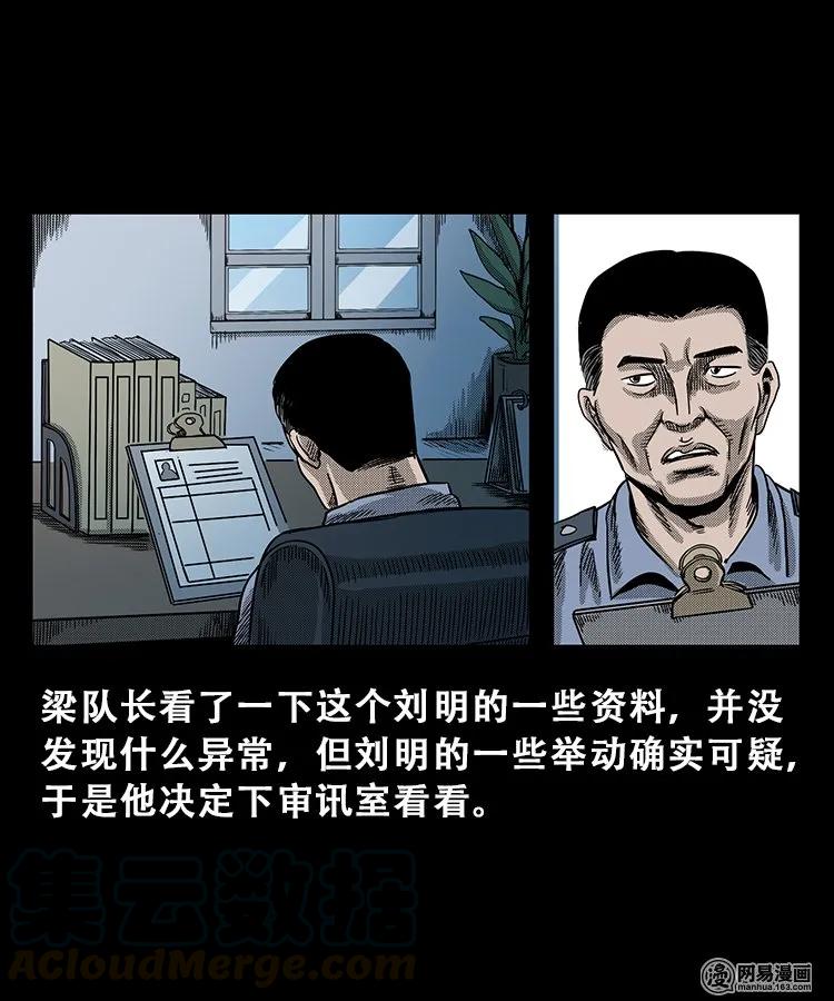 三老爷惊奇手札韩漫全集-102 心里有鬼（上）无删减无遮挡章节图片 