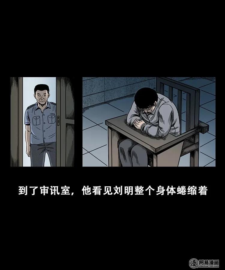 三老爷惊奇手札韩漫全集-102 心里有鬼（上）无删减无遮挡章节图片 