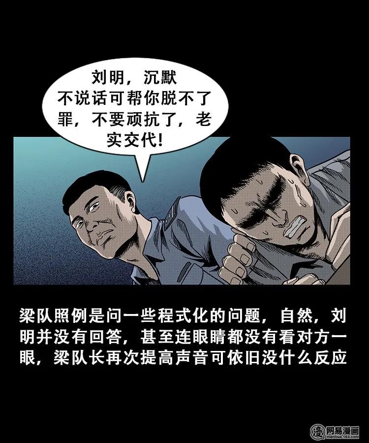 三老爷惊奇手札韩漫全集-102 心里有鬼（上）无删减无遮挡章节图片 