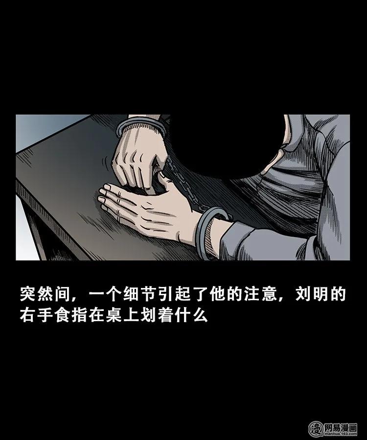 三老爷惊奇手札韩漫全集-102 心里有鬼（上）无删减无遮挡章节图片 