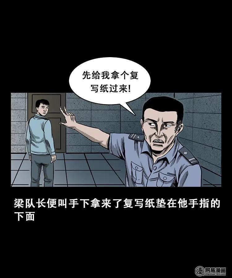 三老爷惊奇手札韩漫全集-102 心里有鬼（上）无删减无遮挡章节图片 