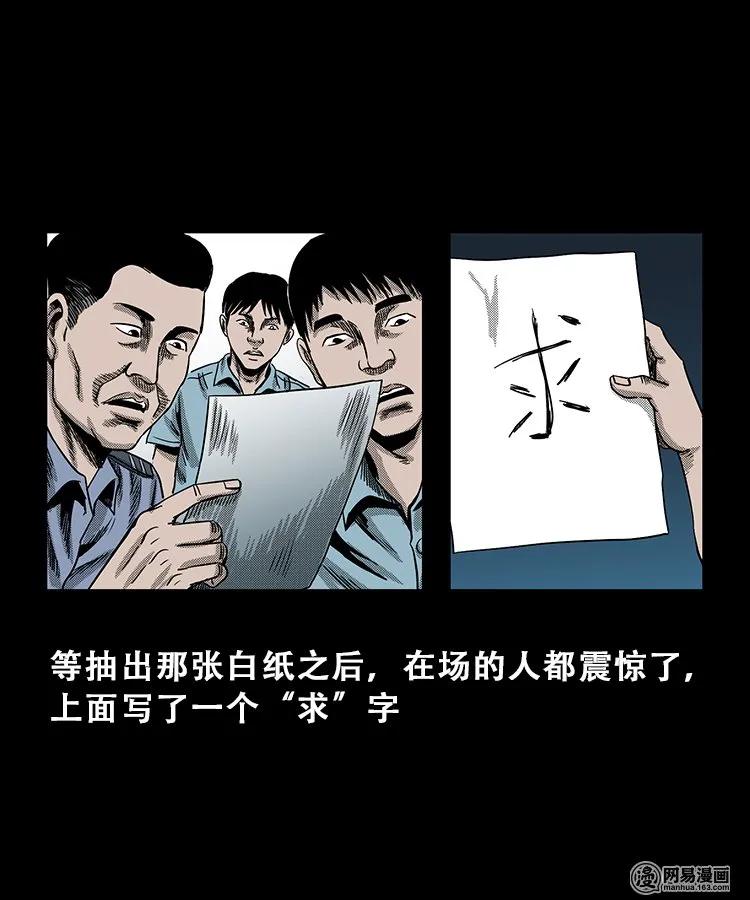三老爷惊奇手札韩漫全集-102 心里有鬼（上）无删减无遮挡章节图片 
