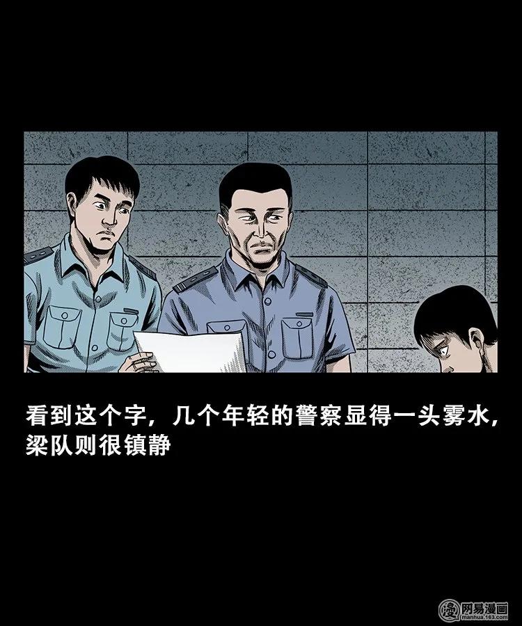 三老爷惊奇手札韩漫全集-102 心里有鬼（上）无删减无遮挡章节图片 