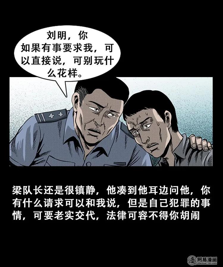 三老爷惊奇手札韩漫全集-102 心里有鬼（上）无删减无遮挡章节图片 