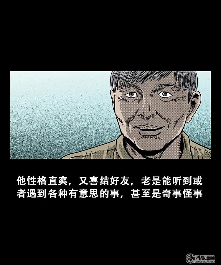 三老爷惊奇手札韩漫全集-102 心里有鬼（上）无删减无遮挡章节图片 