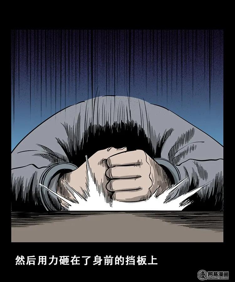 三老爷惊奇手札韩漫全集-102 心里有鬼（上）无删减无遮挡章节图片 