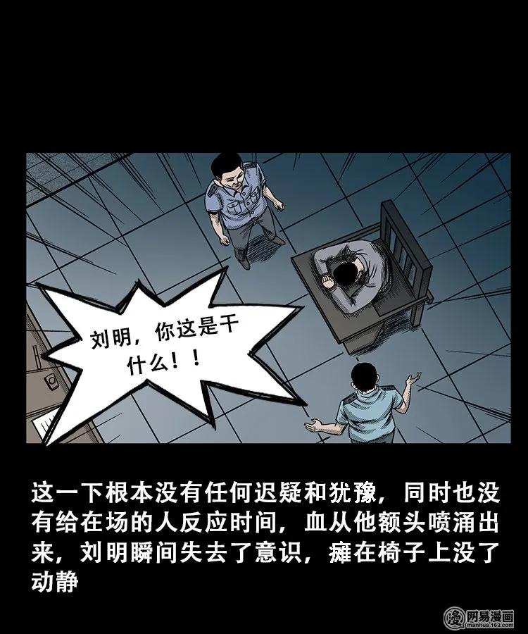 三老爷惊奇手札韩漫全集-102 心里有鬼（上）无删减无遮挡章节图片 