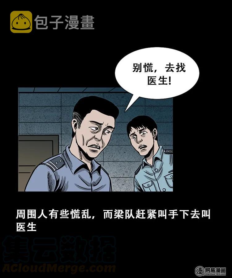 三老爷惊奇手札韩漫全集-102 心里有鬼（上）无删减无遮挡章节图片 