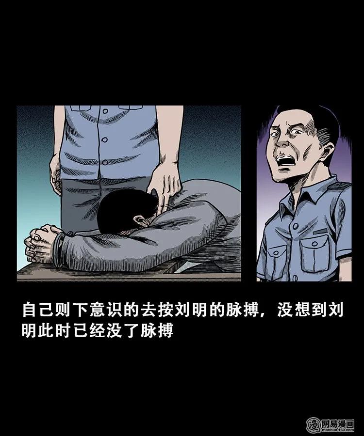 三老爷惊奇手札韩漫全集-102 心里有鬼（上）无删减无遮挡章节图片 