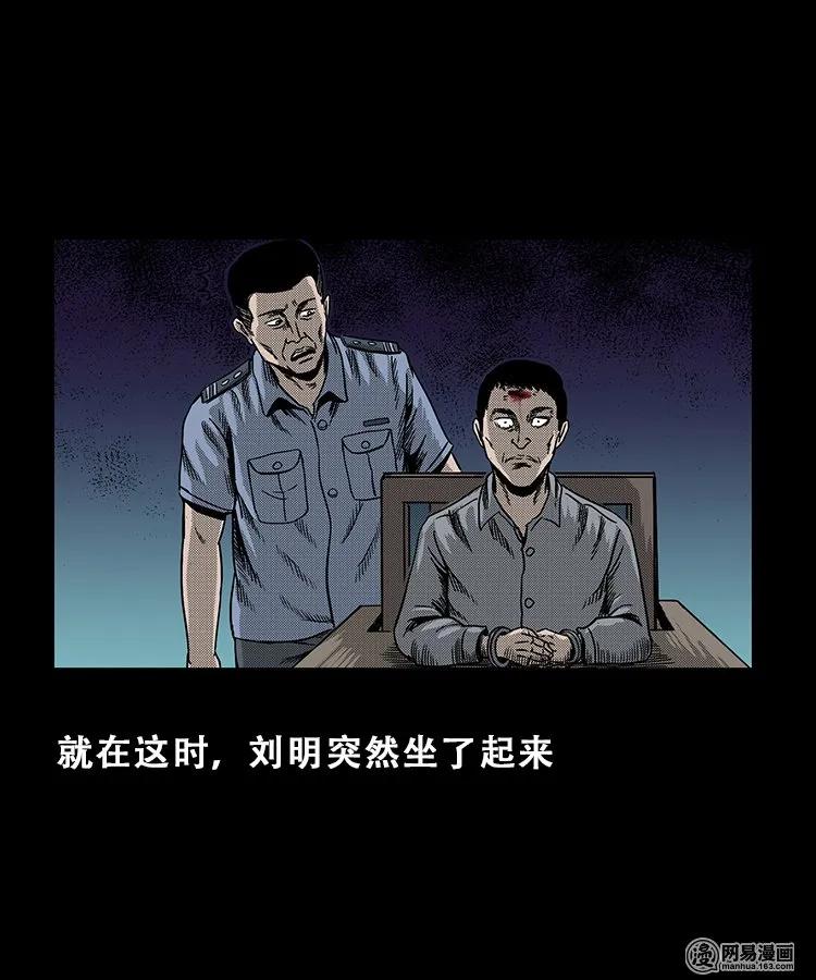 三老爷惊奇手札韩漫全集-102 心里有鬼（上）无删减无遮挡章节图片 