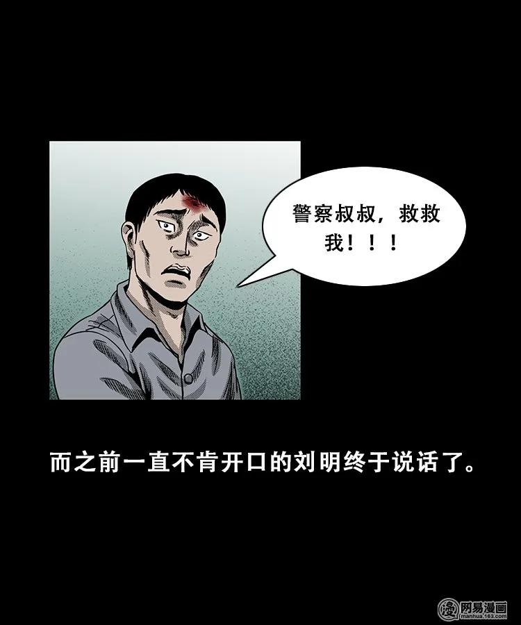 三老爷惊奇手札韩漫全集-102 心里有鬼（上）无删减无遮挡章节图片 