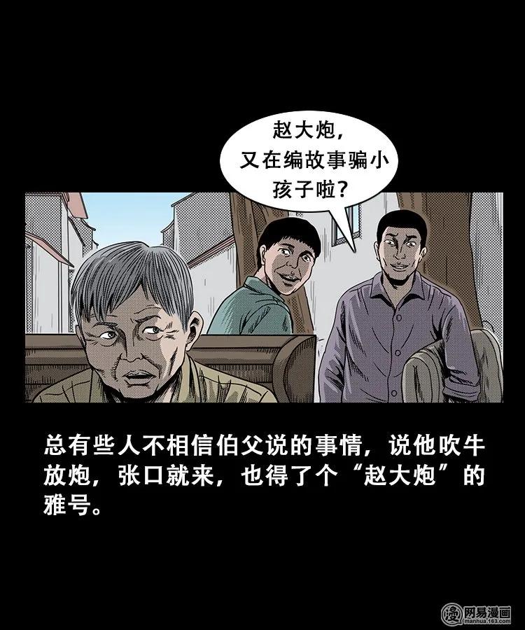 三老爷惊奇手札韩漫全集-102 心里有鬼（上）无删减无遮挡章节图片 