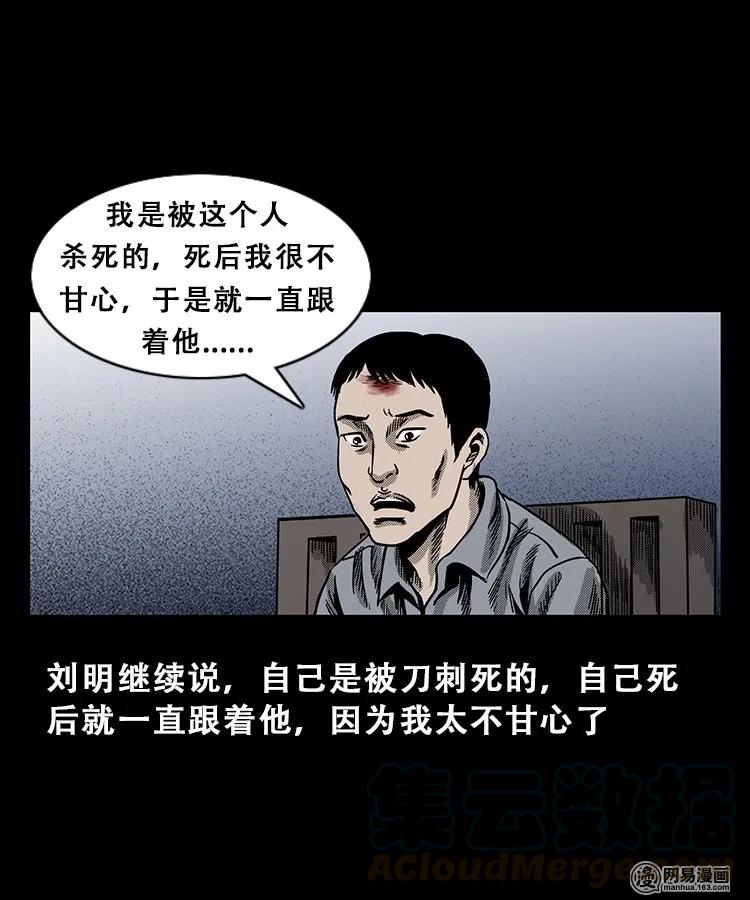 三老爷惊奇手札韩漫全集-102 心里有鬼（上）无删减无遮挡章节图片 