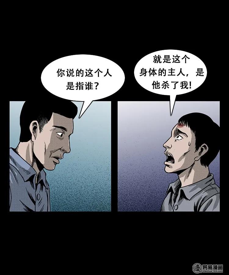 三老爷惊奇手札韩漫全集-102 心里有鬼（上）无删减无遮挡章节图片 