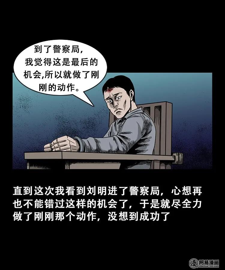 三老爷惊奇手札韩漫全集-102 心里有鬼（上）无删减无遮挡章节图片 