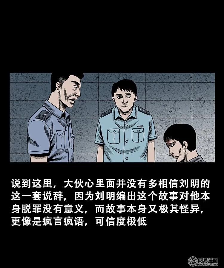三老爷惊奇手札韩漫全集-102 心里有鬼（上）无删减无遮挡章节图片 