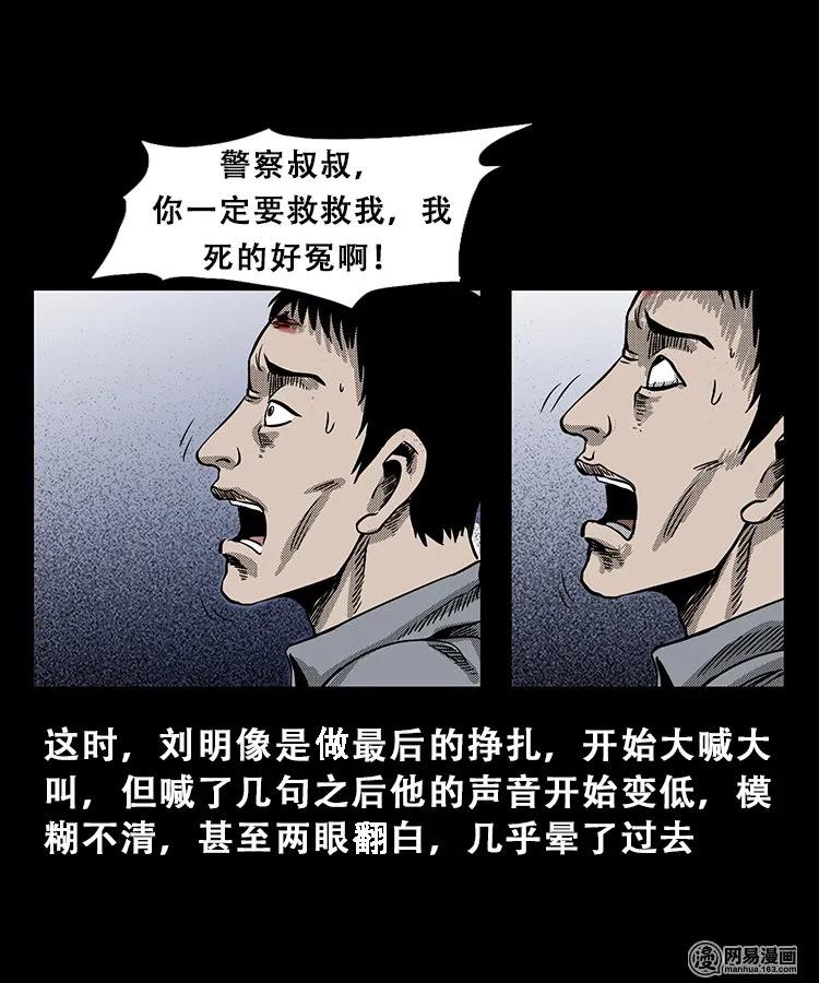 三老爷惊奇手札韩漫全集-102 心里有鬼（上）无删减无遮挡章节图片 