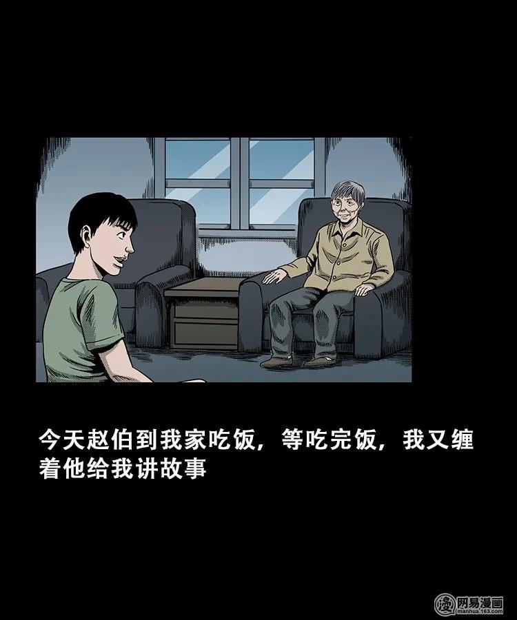 三老爷惊奇手札韩漫全集-102 心里有鬼（上）无删减无遮挡章节图片 