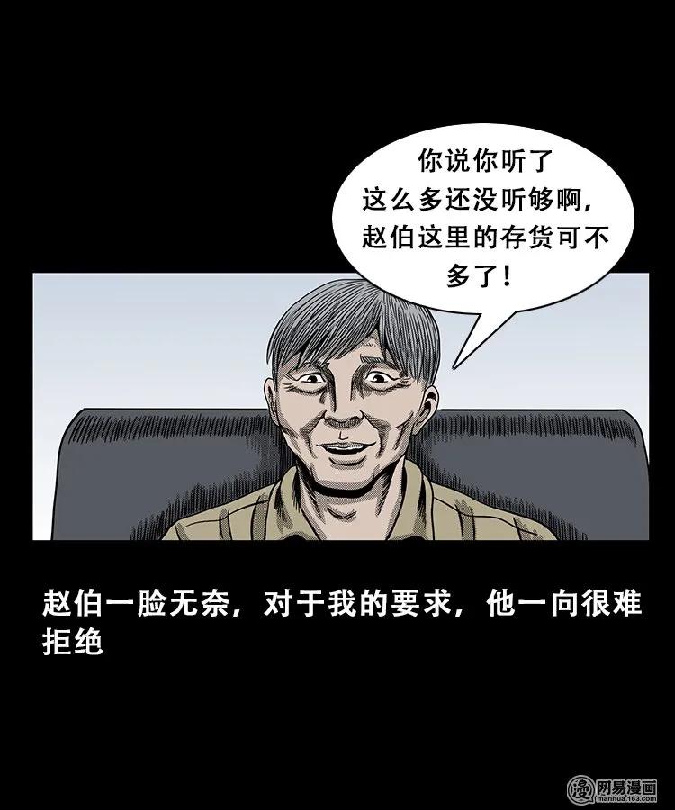三老爷惊奇手札韩漫全集-102 心里有鬼（上）无删减无遮挡章节图片 