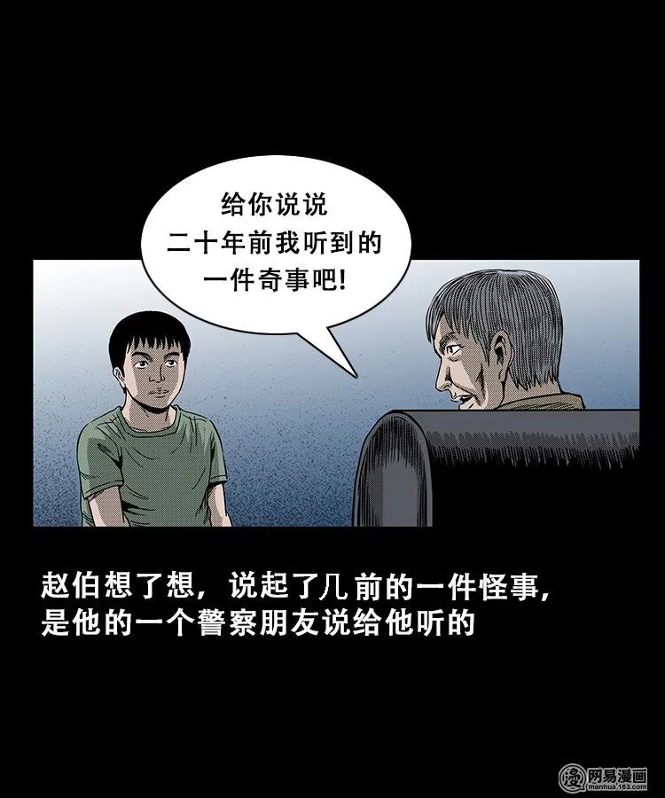 三老爷惊奇手札韩漫全集-102 心里有鬼（上）无删减无遮挡章节图片 