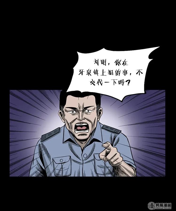 三老爷惊奇手札韩漫全集-103 心里有鬼（下）无删减无遮挡章节图片 