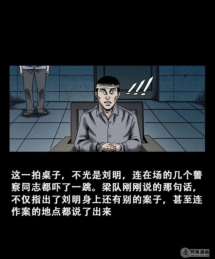 三老爷惊奇手札韩漫全集-103 心里有鬼（下）无删减无遮挡章节图片 