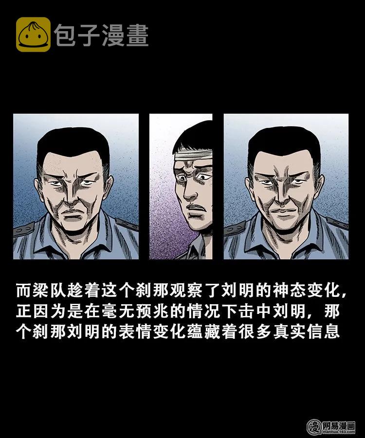 三老爷惊奇手札韩漫全集-103 心里有鬼（下）无删减无遮挡章节图片 