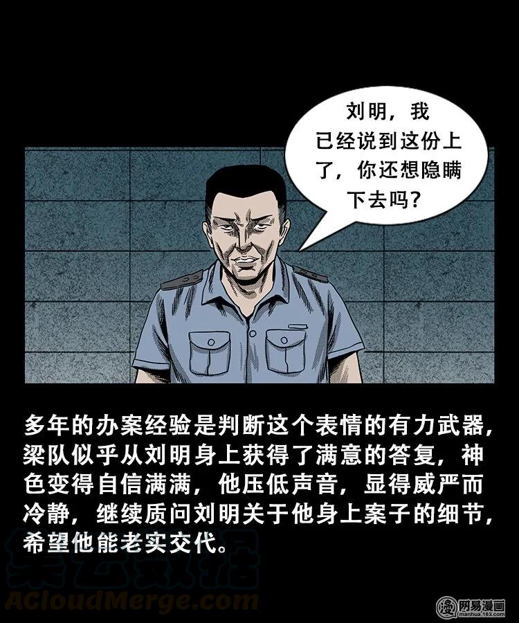 三老爷惊奇手札韩漫全集-103 心里有鬼（下）无删减无遮挡章节图片 