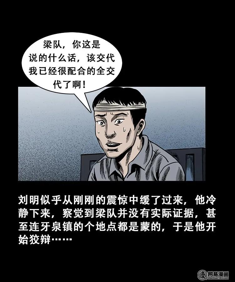 三老爷惊奇手札韩漫全集-103 心里有鬼（下）无删减无遮挡章节图片 