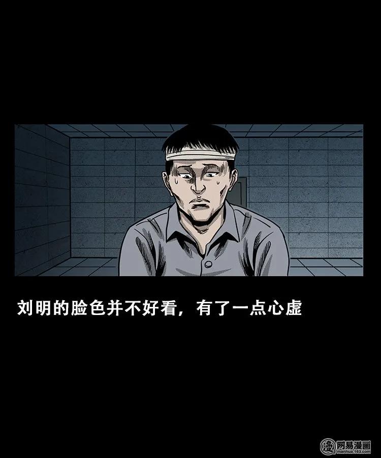 三老爷惊奇手札韩漫全集-103 心里有鬼（下）无删减无遮挡章节图片 