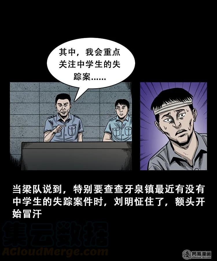 三老爷惊奇手札韩漫全集-103 心里有鬼（下）无删减无遮挡章节图片 