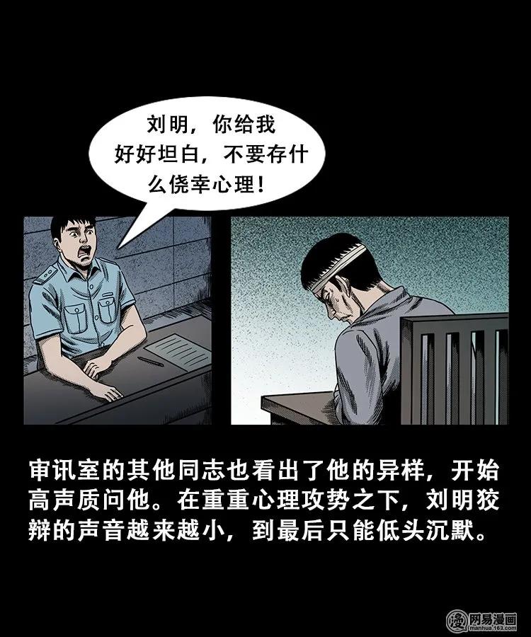 三老爷惊奇手札韩漫全集-103 心里有鬼（下）无删减无遮挡章节图片 