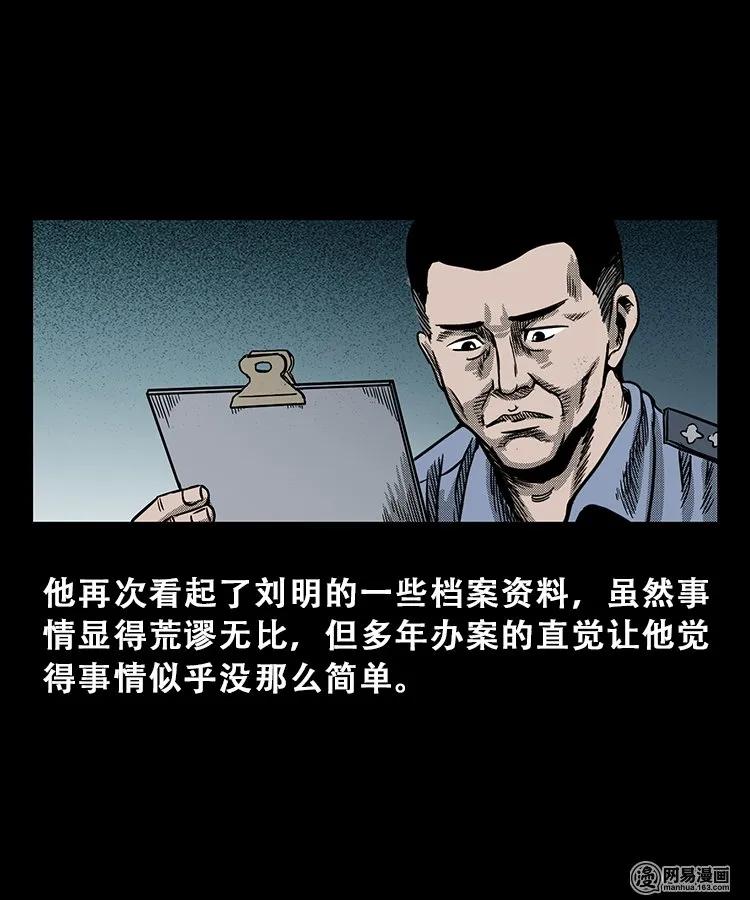 三老爷惊奇手札韩漫全集-103 心里有鬼（下）无删减无遮挡章节图片 