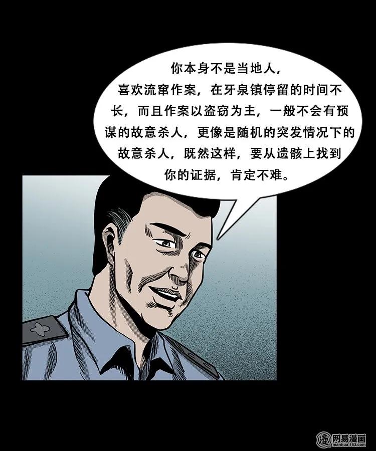 三老爷惊奇手札韩漫全集-103 心里有鬼（下）无删减无遮挡章节图片 