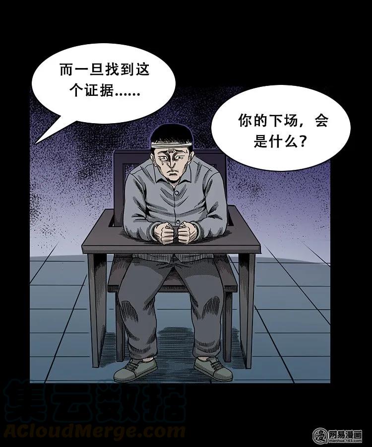 三老爷惊奇手札韩漫全集-103 心里有鬼（下）无删减无遮挡章节图片 