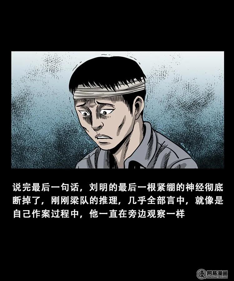 三老爷惊奇手札韩漫全集-103 心里有鬼（下）无删减无遮挡章节图片 