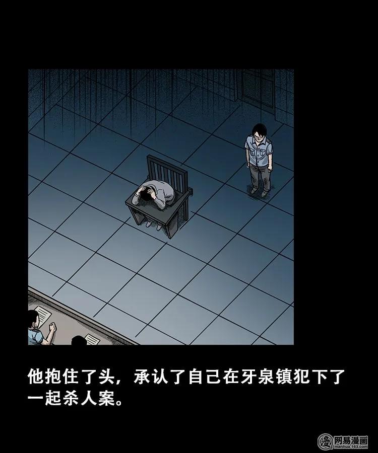 三老爷惊奇手札韩漫全集-103 心里有鬼（下）无删减无遮挡章节图片 