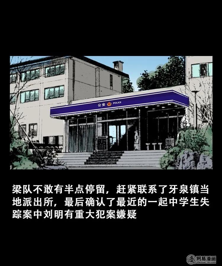 三老爷惊奇手札韩漫全集-103 心里有鬼（下）无删减无遮挡章节图片 