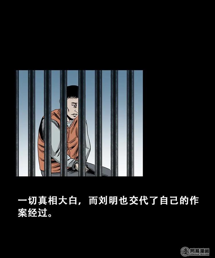 三老爷惊奇手札韩漫全集-103 心里有鬼（下）无删减无遮挡章节图片 