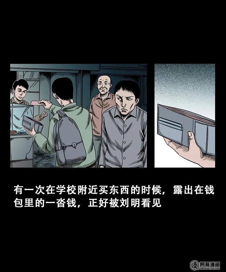 三老爷惊奇手札韩漫全集-103 心里有鬼（下）无删减无遮挡章节图片 