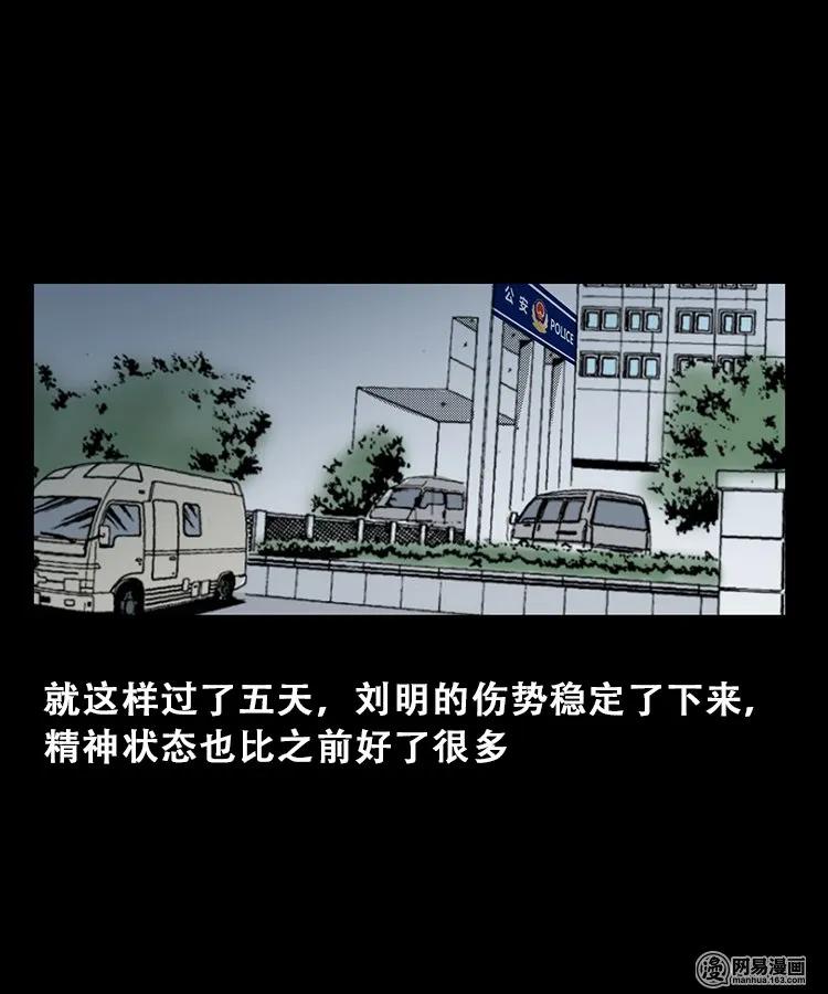 三老爷惊奇手札韩漫全集-103 心里有鬼（下）无删减无遮挡章节图片 