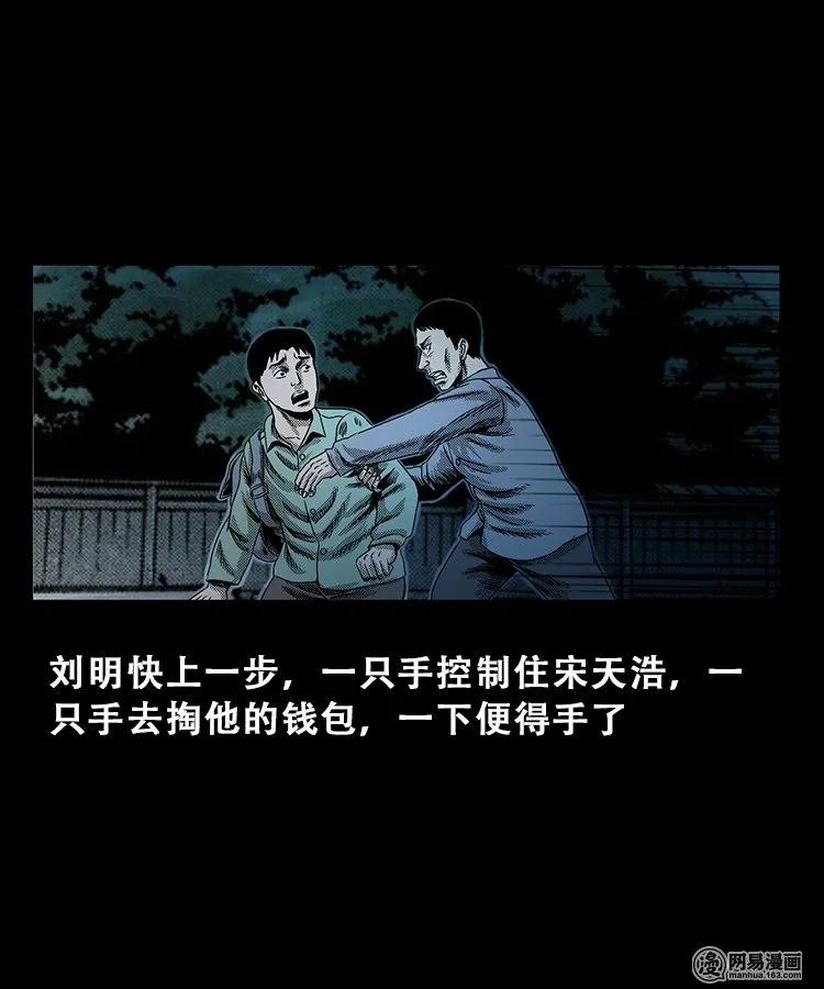 三老爷惊奇手札韩漫全集-103 心里有鬼（下）无删减无遮挡章节图片 