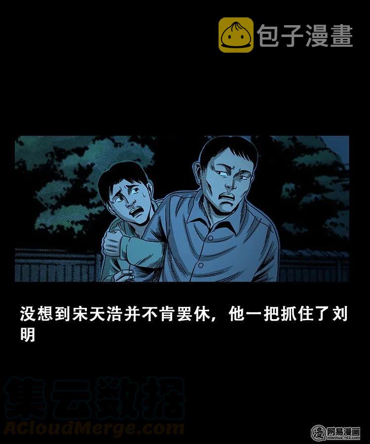 三老爷惊奇手札韩漫全集-103 心里有鬼（下）无删减无遮挡章节图片 