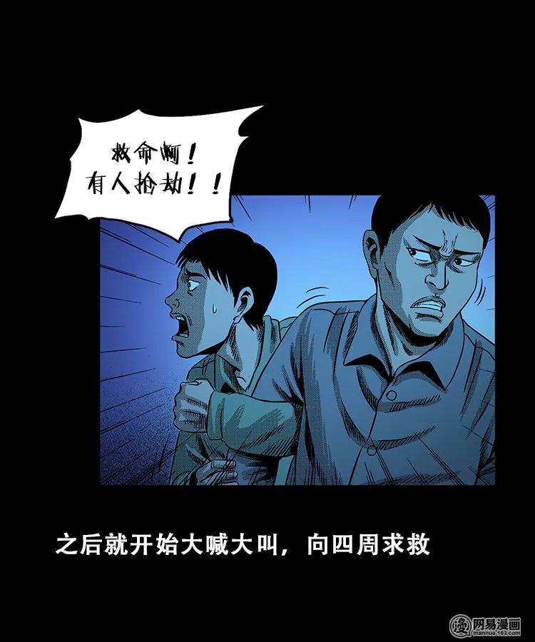 三老爷惊奇手札韩漫全集-103 心里有鬼（下）无删减无遮挡章节图片 