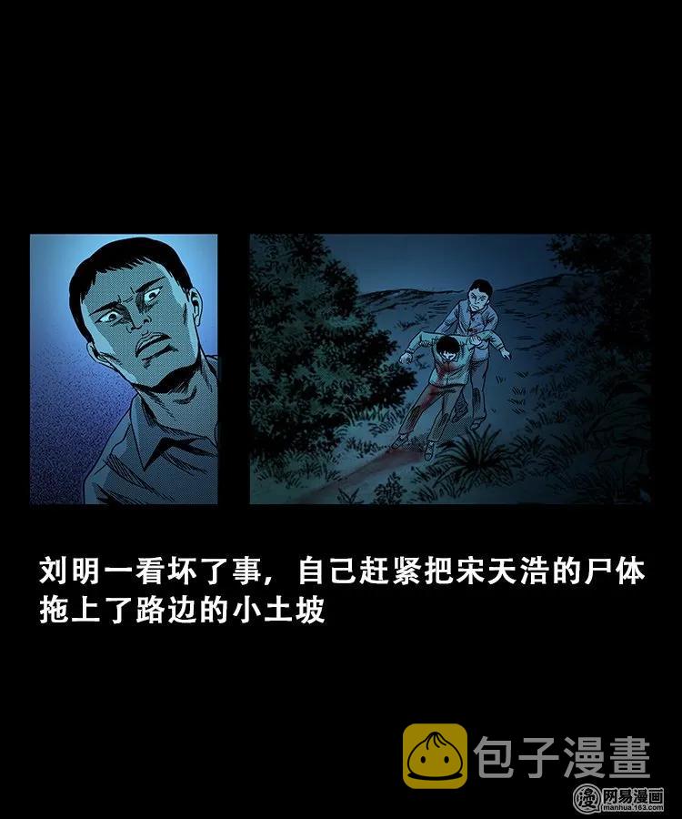 三老爷惊奇手札韩漫全集-103 心里有鬼（下）无删减无遮挡章节图片 