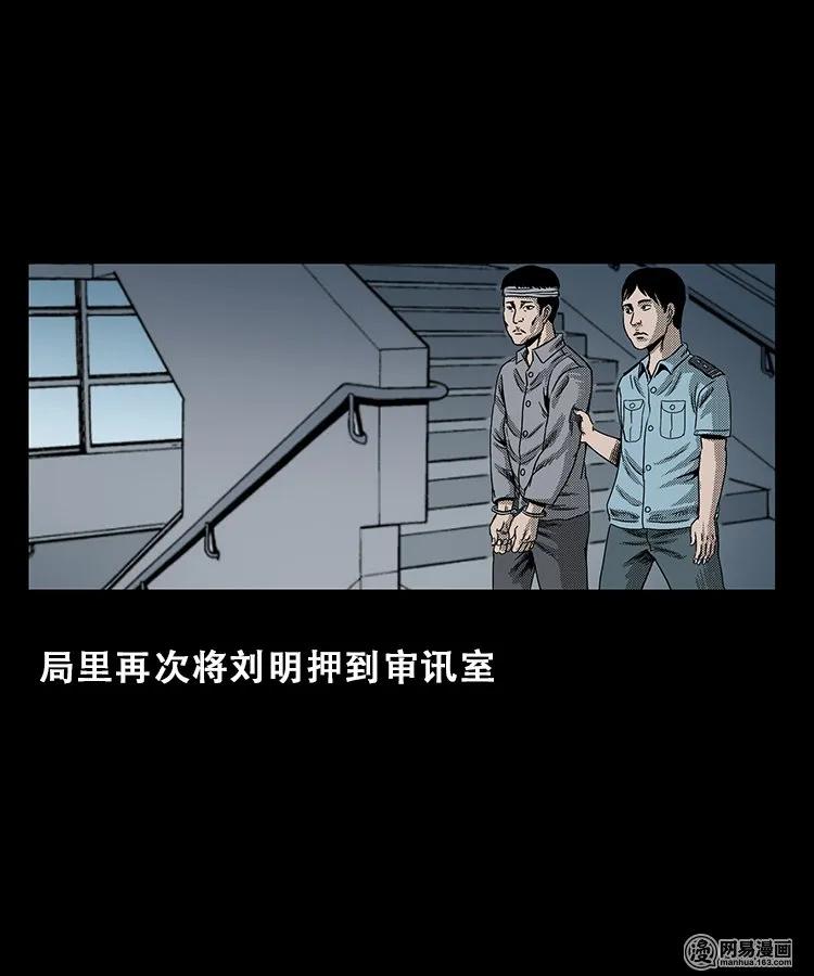 三老爷惊奇手札韩漫全集-103 心里有鬼（下）无删减无遮挡章节图片 