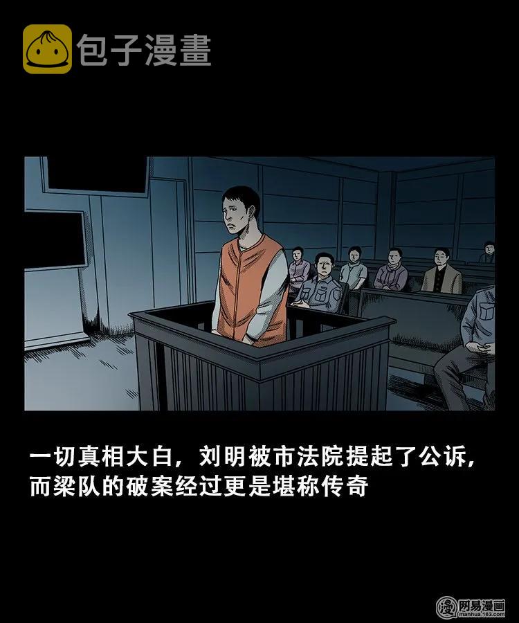 三老爷惊奇手札韩漫全集-103 心里有鬼（下）无删减无遮挡章节图片 