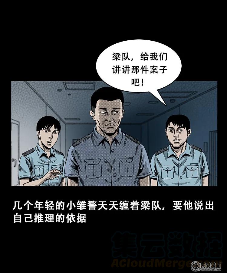 三老爷惊奇手札韩漫全集-103 心里有鬼（下）无删减无遮挡章节图片 